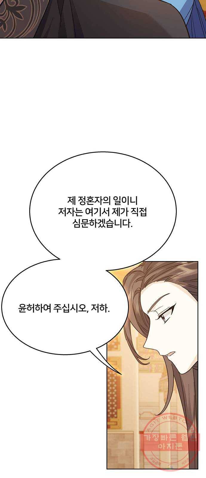그림자 신부 53화 43