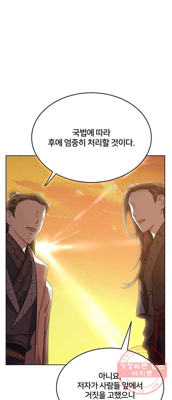 그림자 신부 53화 44