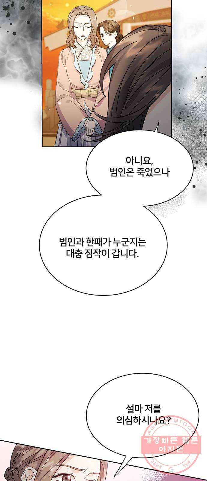 그림자 신부 53화 50