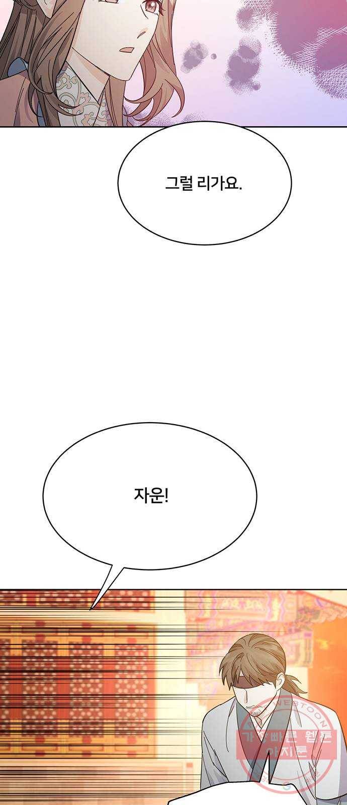 그림자 신부 53화 51