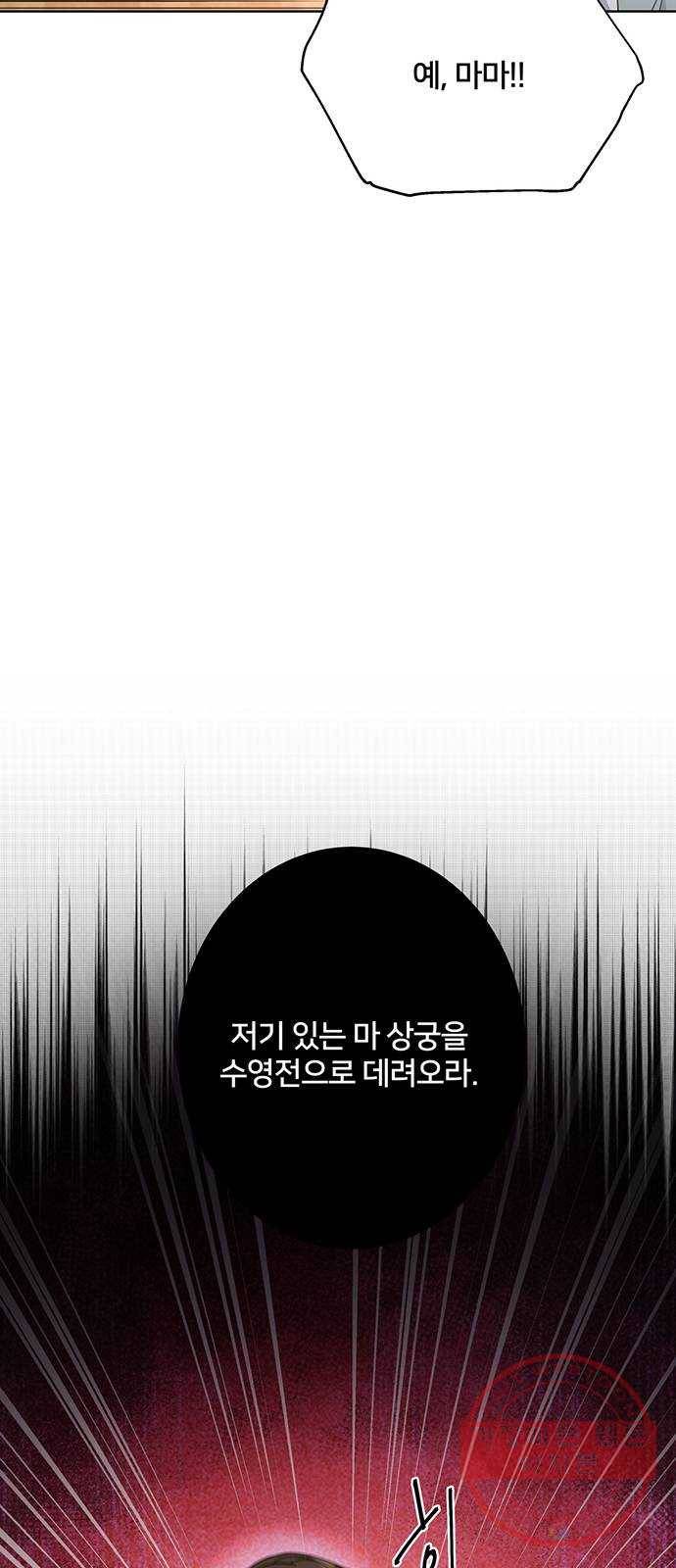 그림자 신부 53화 52