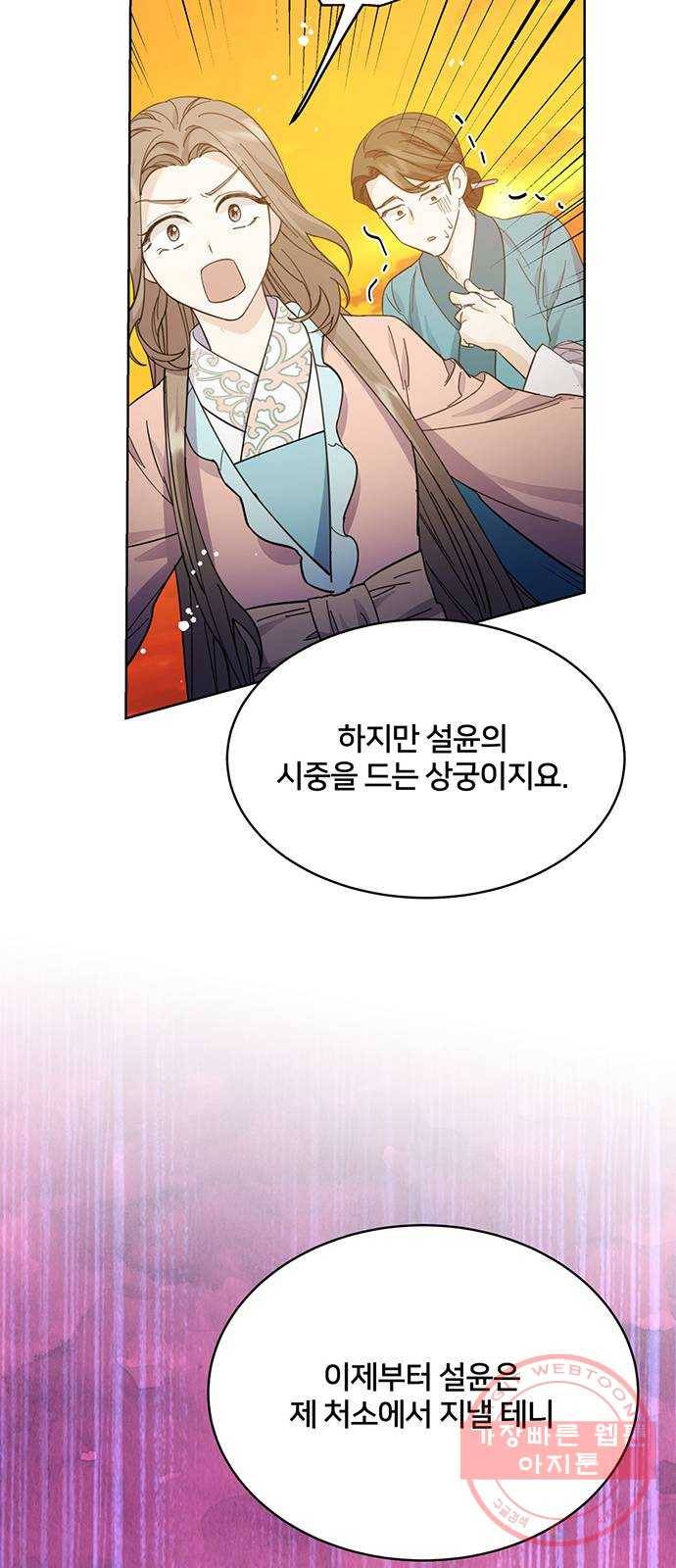 그림자 신부 53화 54