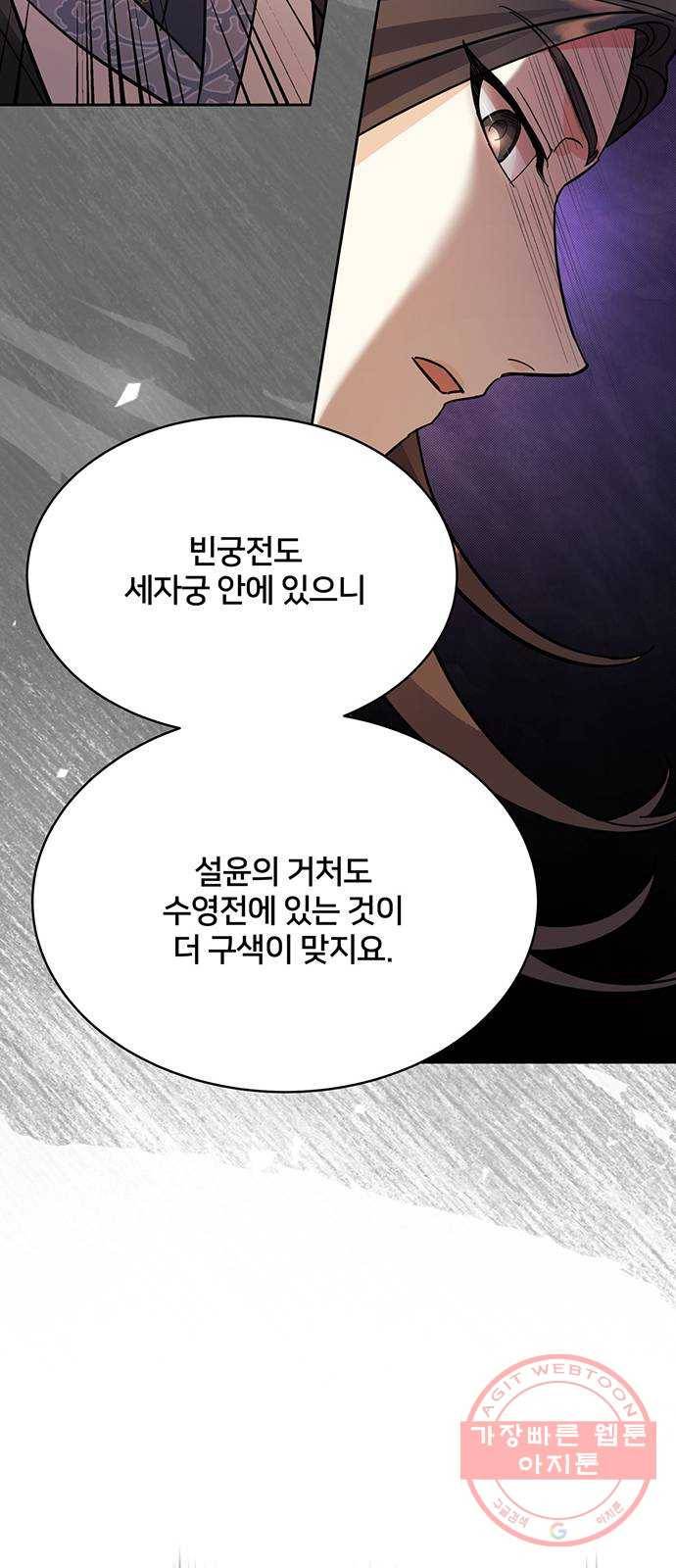 그림자 신부 53화 57