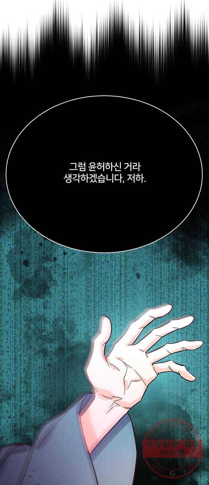 그림자 신부 53화 58