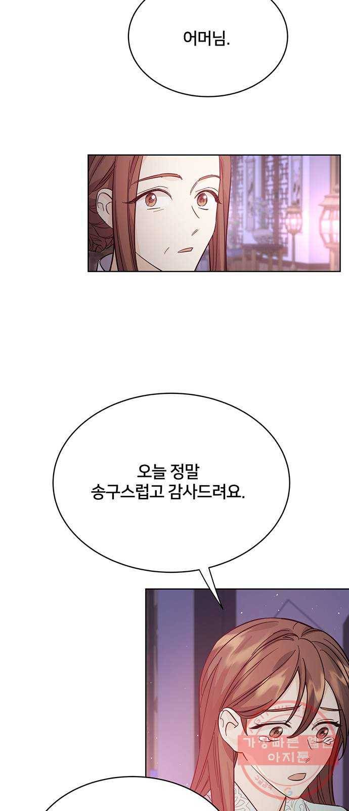 그림자 신부 53화 66