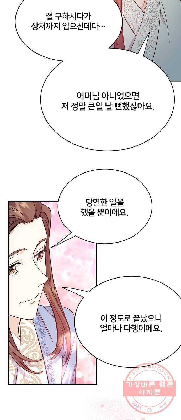 그림자 신부 53화 67