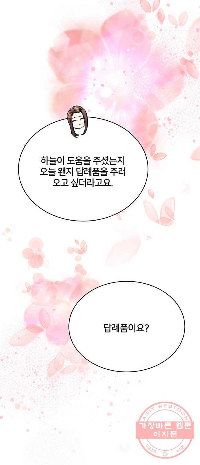 그림자 신부 53화 68