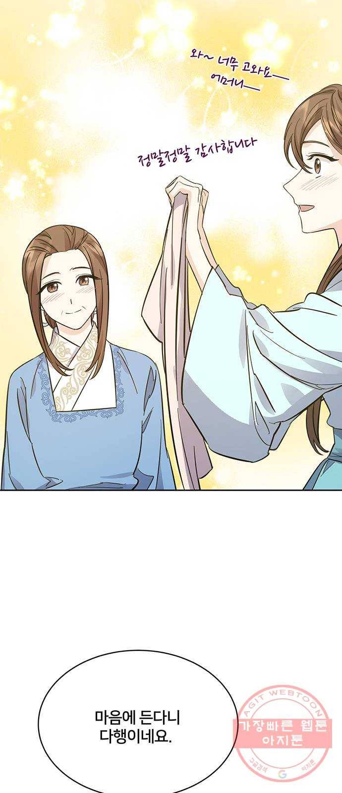 그림자 신부 53화 71