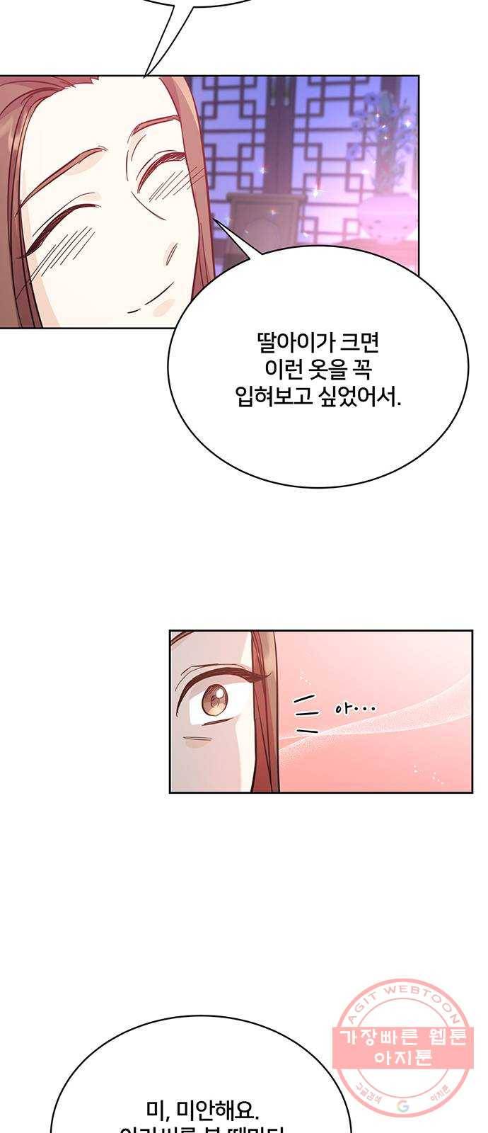 그림자 신부 53화 72