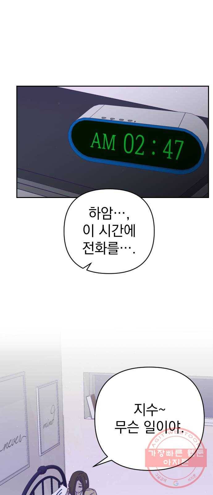 마지막 지수 54. 내 이름 지수. (01) 8