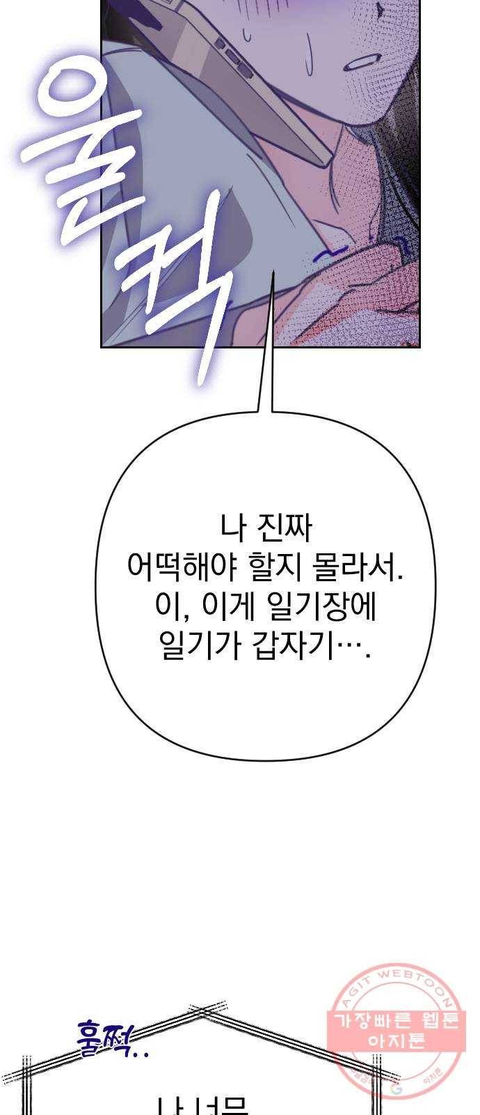 마지막 지수 54. 내 이름 지수. (01) 12