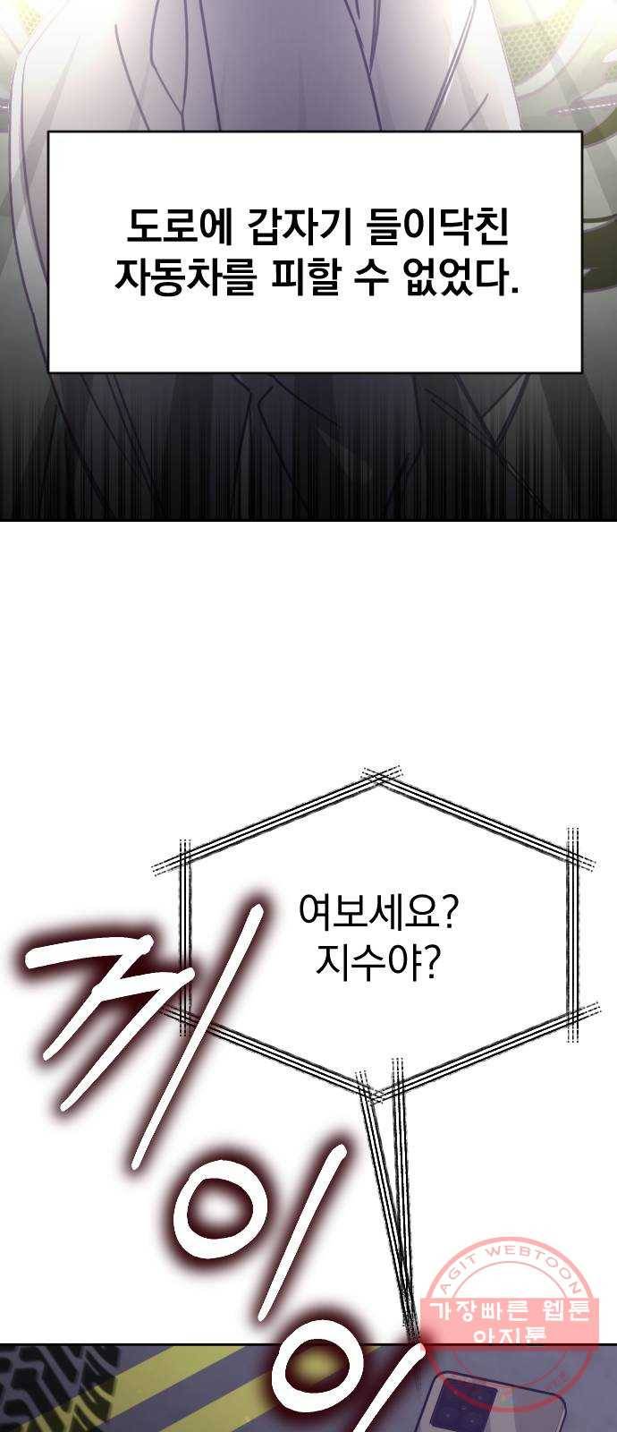 마지막 지수 54. 내 이름 지수. (01) 19