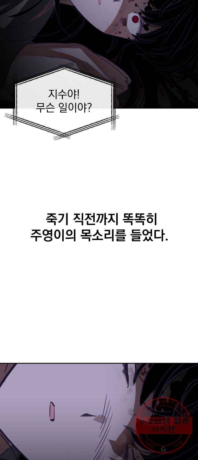 마지막 지수 54. 내 이름 지수. (01) 21