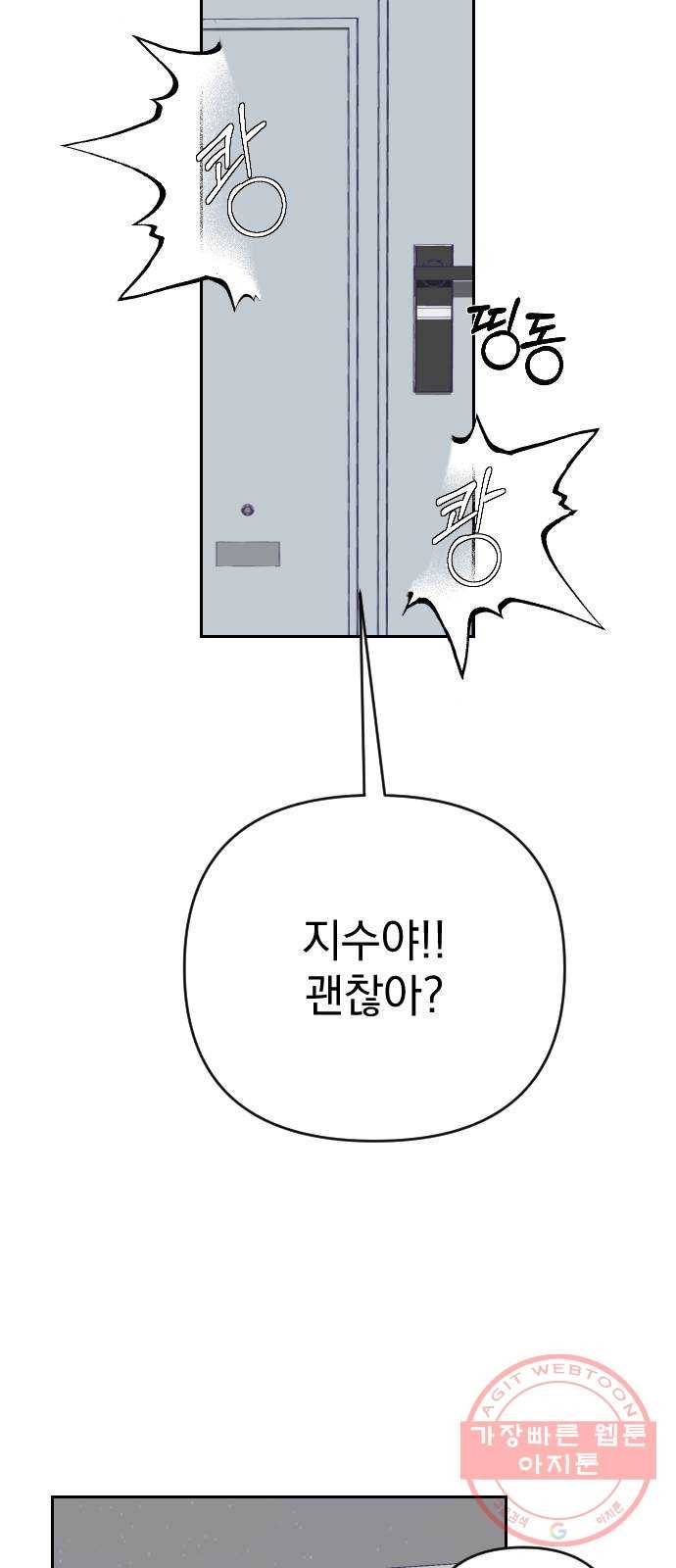 마지막 지수 54. 내 이름 지수. (01) 30