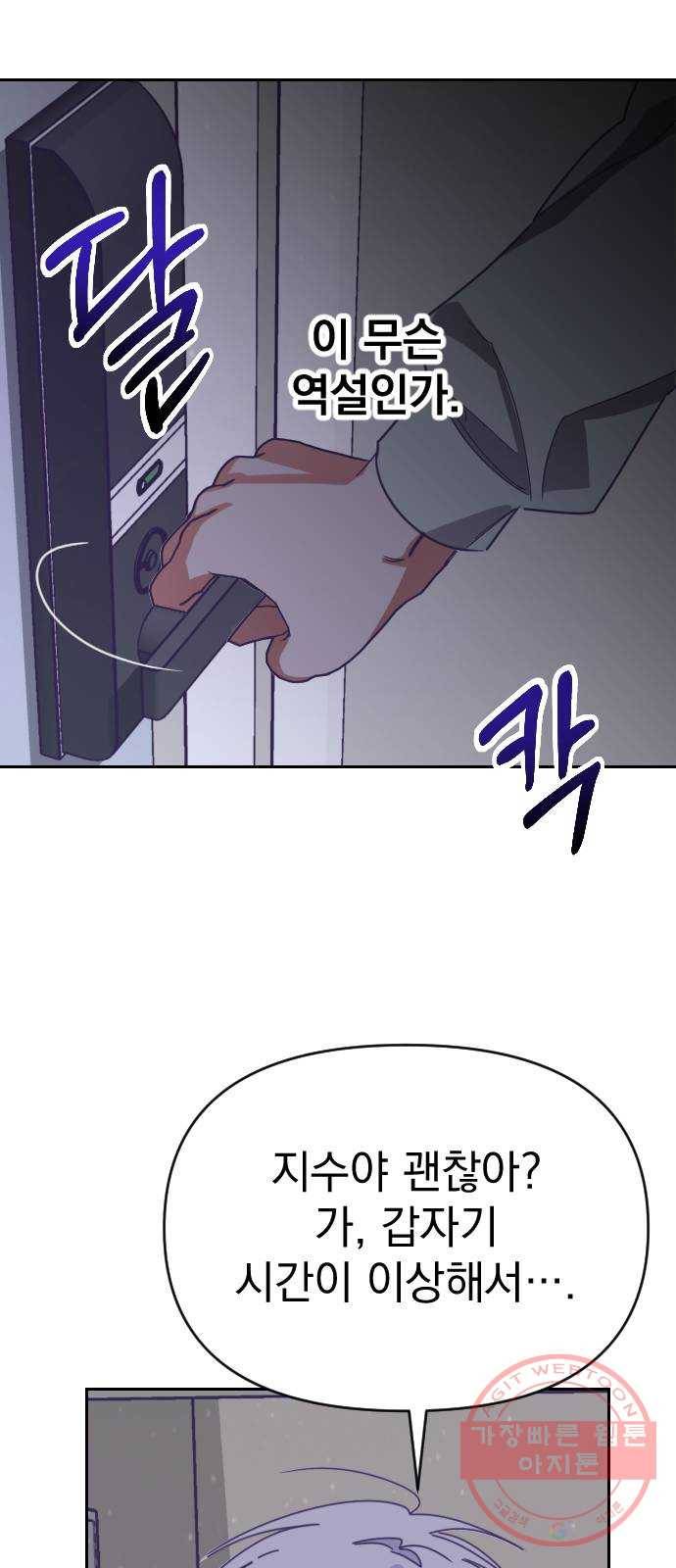 마지막 지수 54. 내 이름 지수. (01) 34