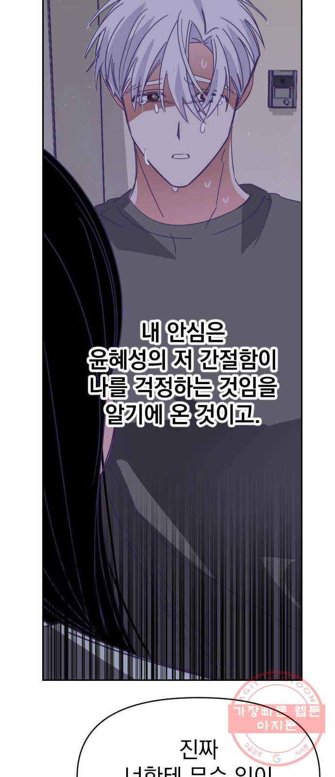 마지막 지수 54. 내 이름 지수. (01) 35