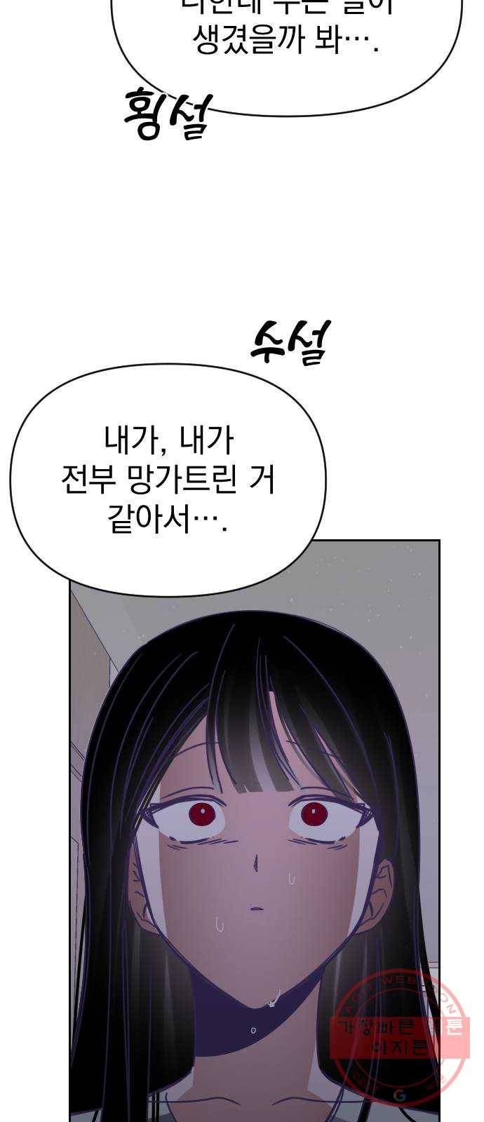 마지막 지수 54. 내 이름 지수. (01) 36