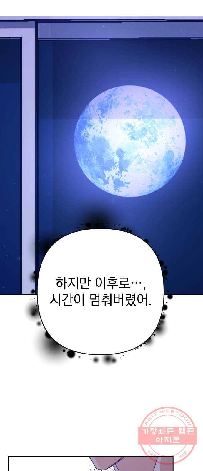 마지막 지수 54. 내 이름 지수. (01) 54