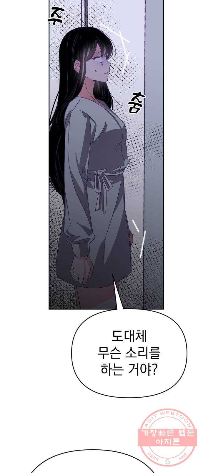마지막 지수 54. 내 이름 지수. (01) 56
