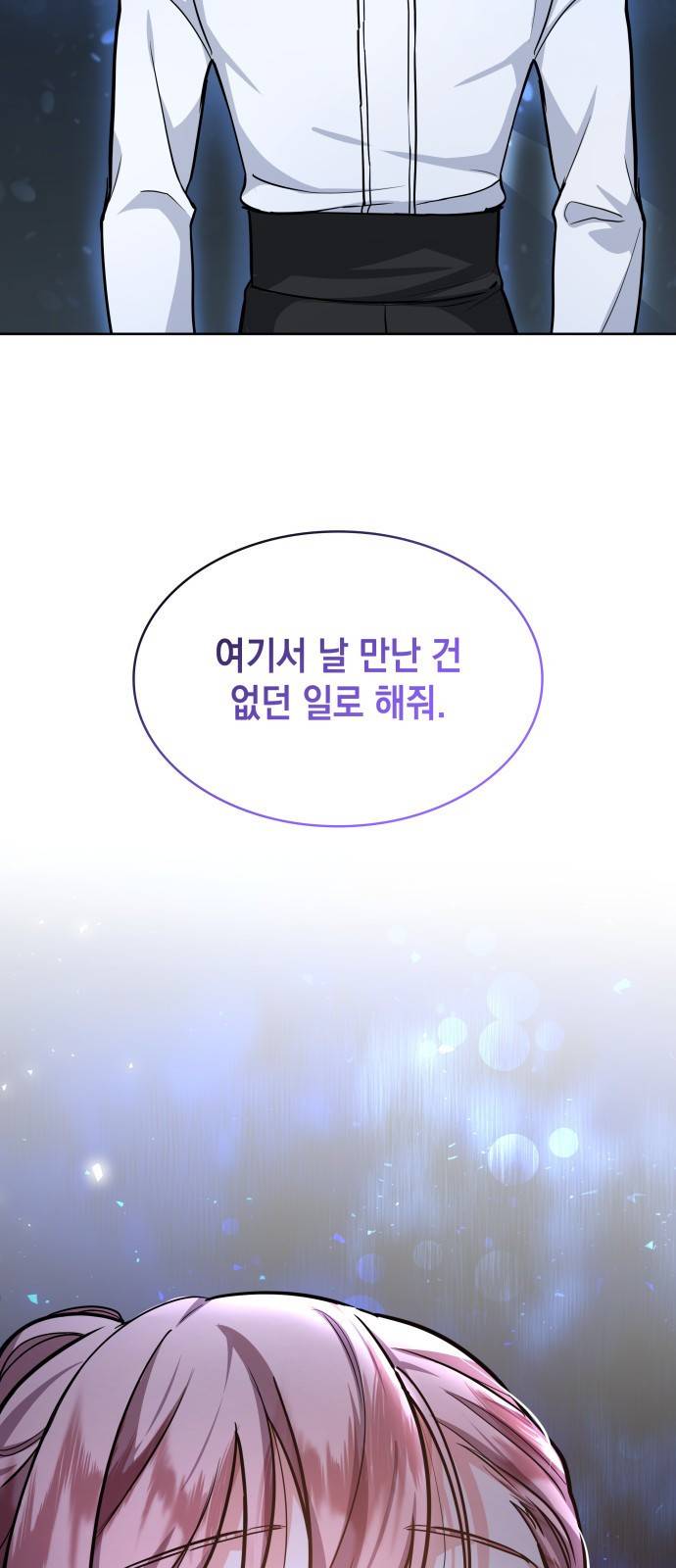 레지나레나 - 용서받지 못한 그대에게 9화 2