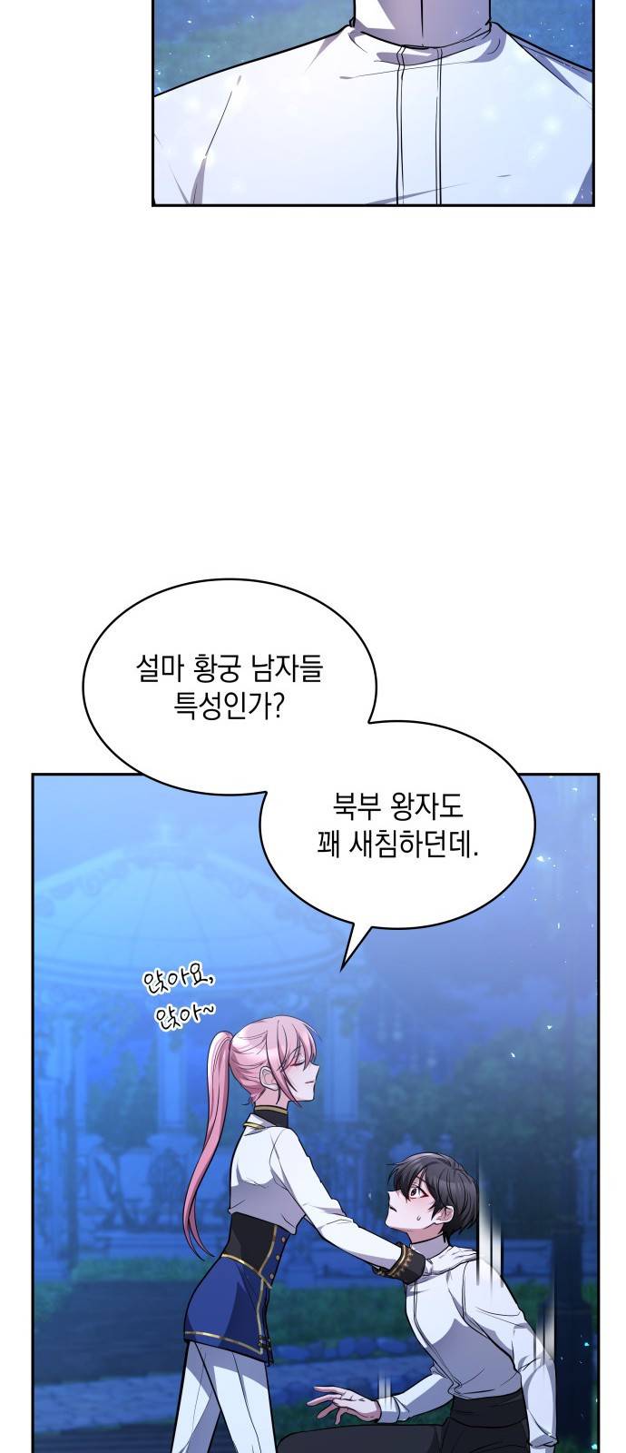 레지나레나 - 용서받지 못한 그대에게 9화 18