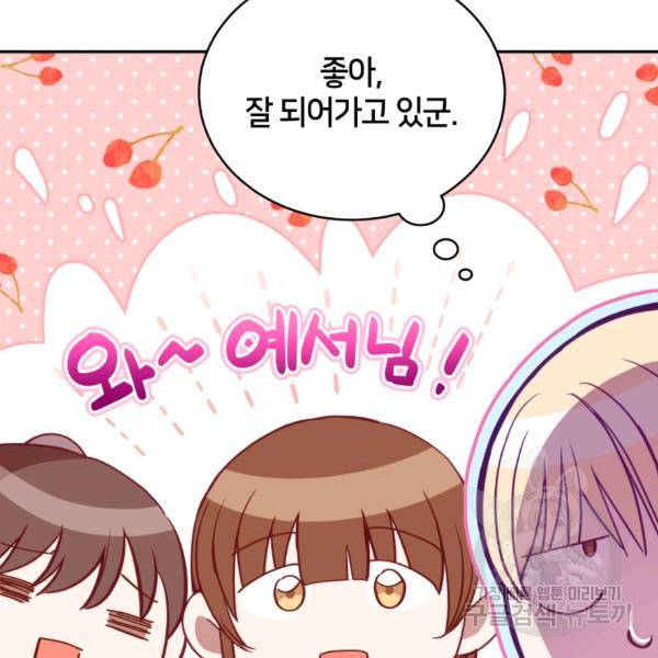후궁계약 125화 8