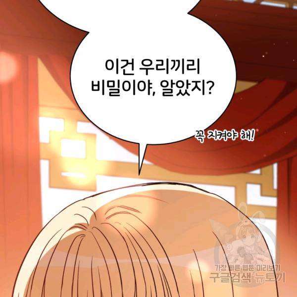 후궁계약 125화 19