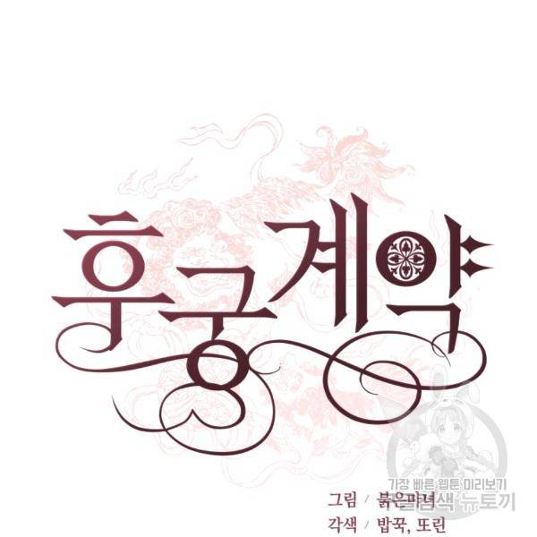 후궁계약 125화 26