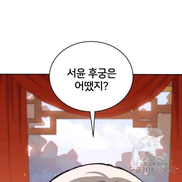 후궁계약 125화 28