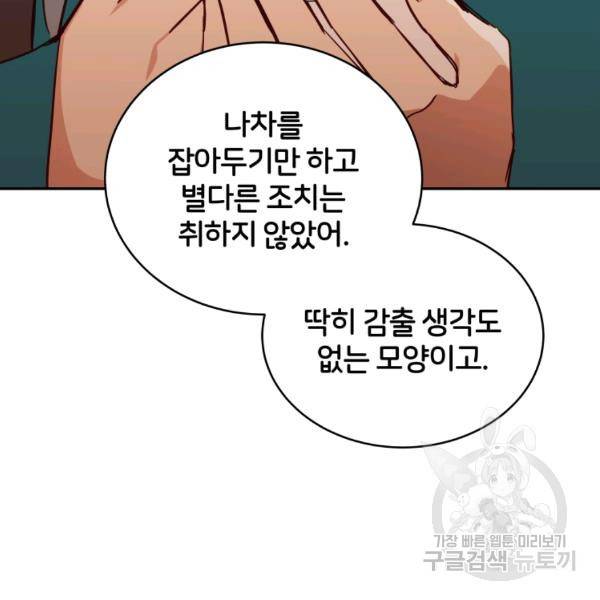 후궁계약 125화 31