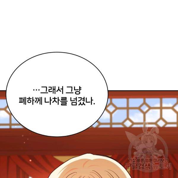 후궁계약 125화 32