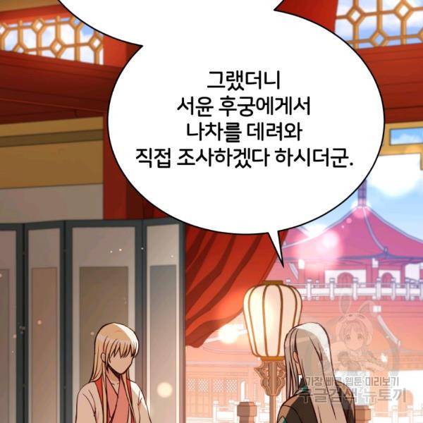후궁계약 125화 36