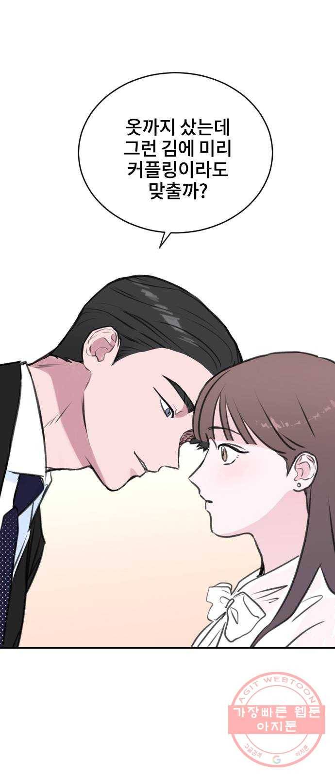 이별 후 사내 결혼 10화 1