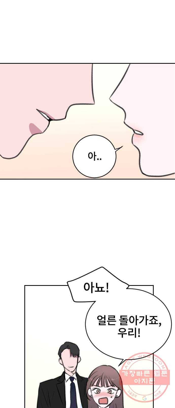 이별 후 사내 결혼 10화 2