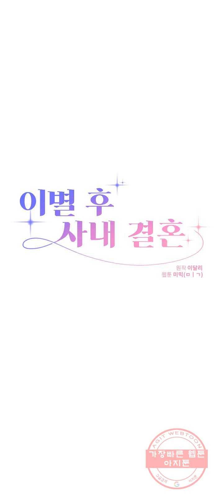 이별 후 사내 결혼 10화 4