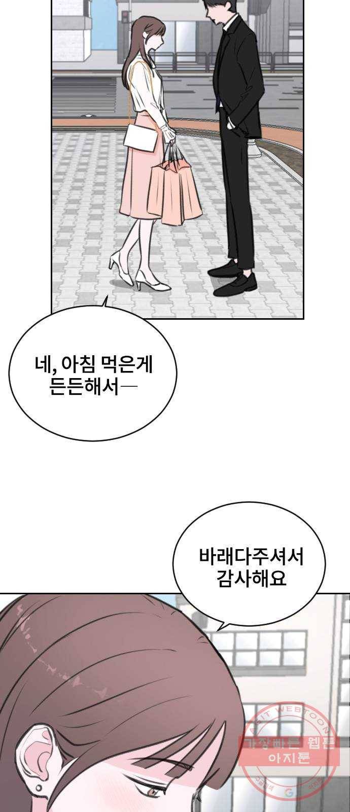 이별 후 사내 결혼 10화 6