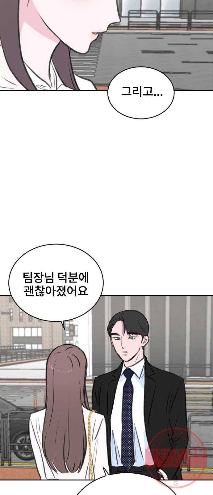 이별 후 사내 결혼 10화 7