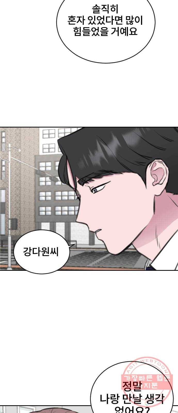 이별 후 사내 결혼 10화 8