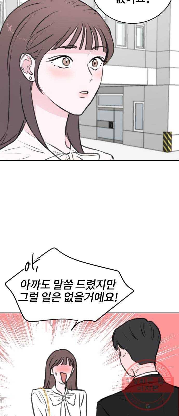 이별 후 사내 결혼 10화 9
