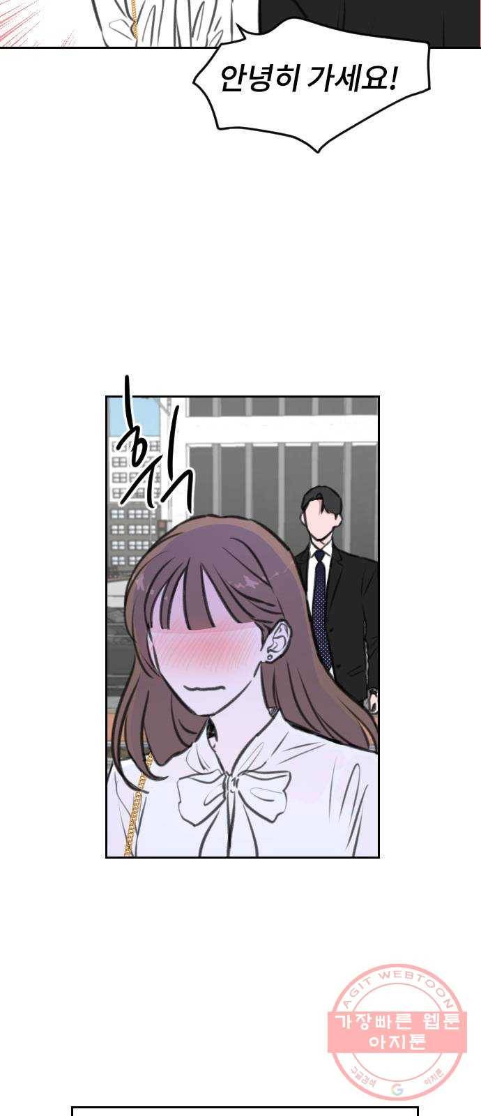 이별 후 사내 결혼 10화 10