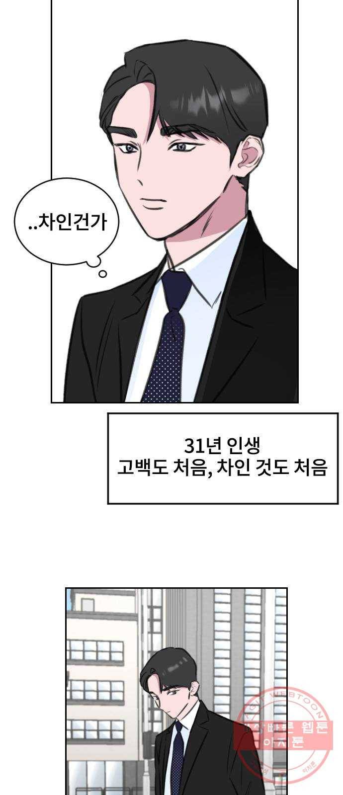 이별 후 사내 결혼 10화 11