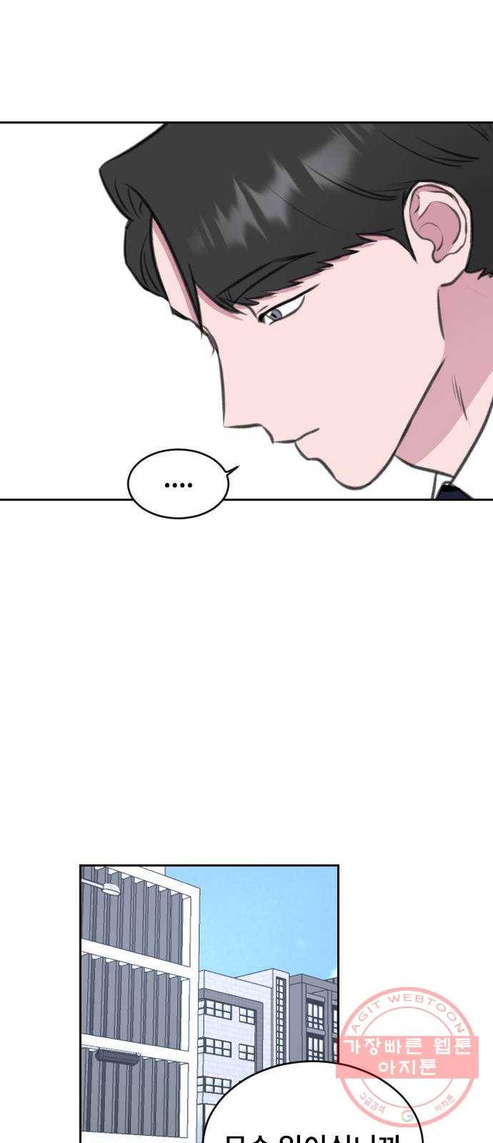 이별 후 사내 결혼 10화 13