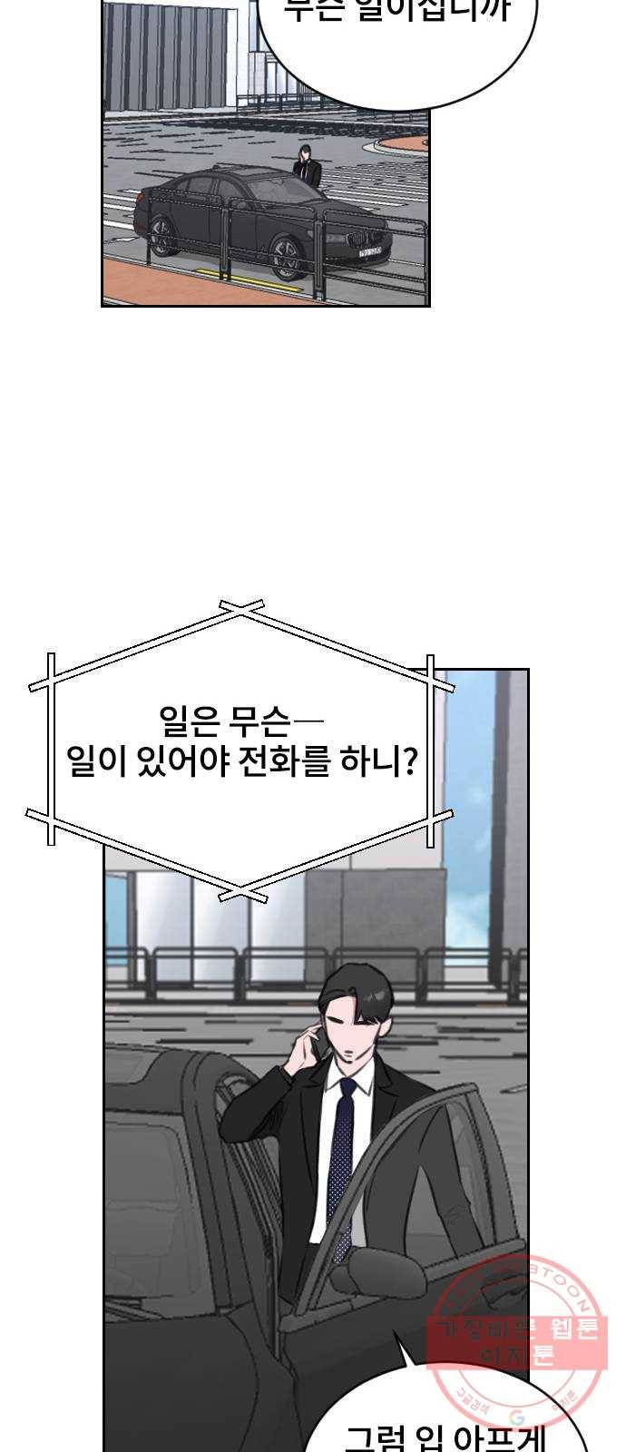 이별 후 사내 결혼 10화 14
