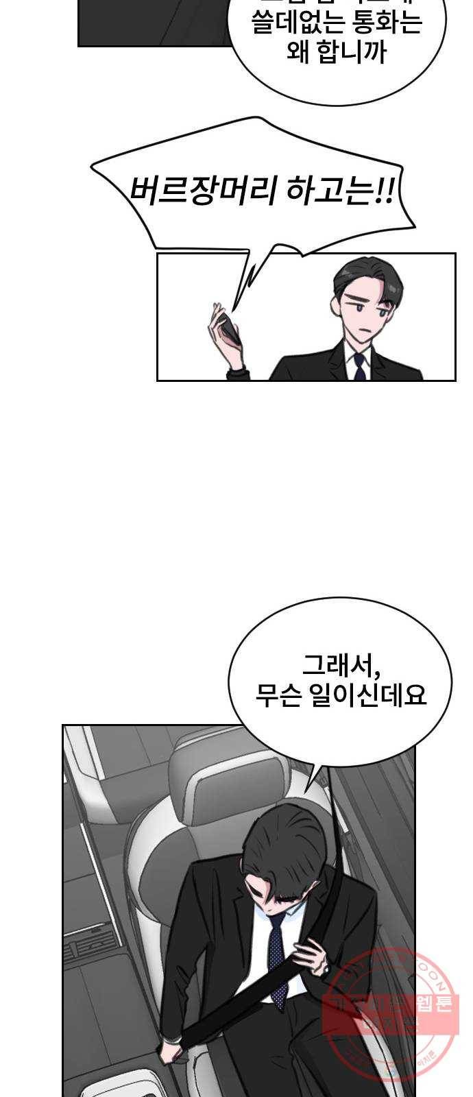 이별 후 사내 결혼 10화 15