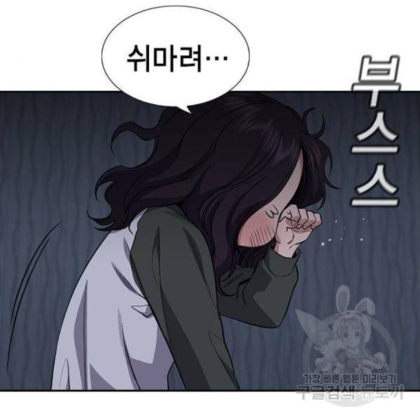 참교육 70화 5