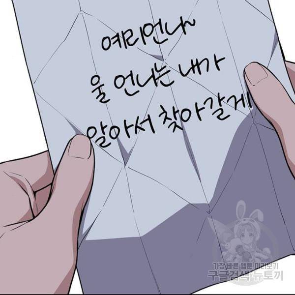 참교육 70화 12