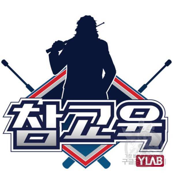 참교육 70화 20