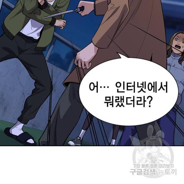 참교육 70화 28