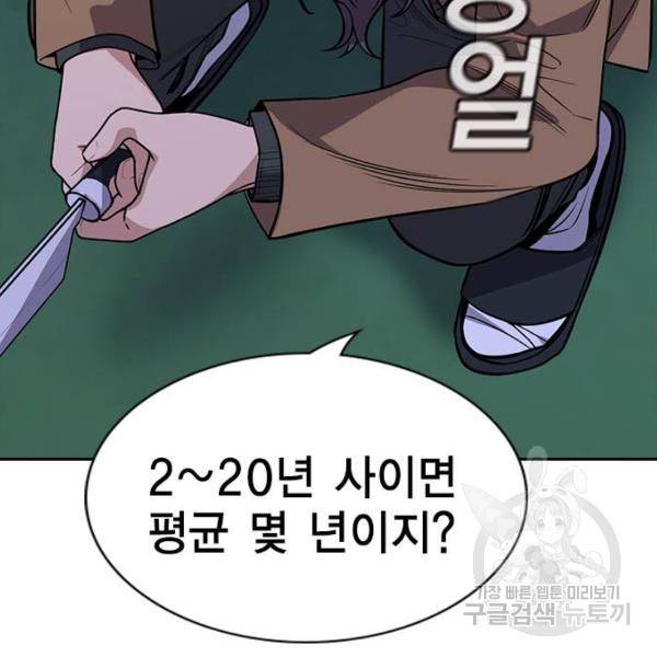 참교육 70화 31