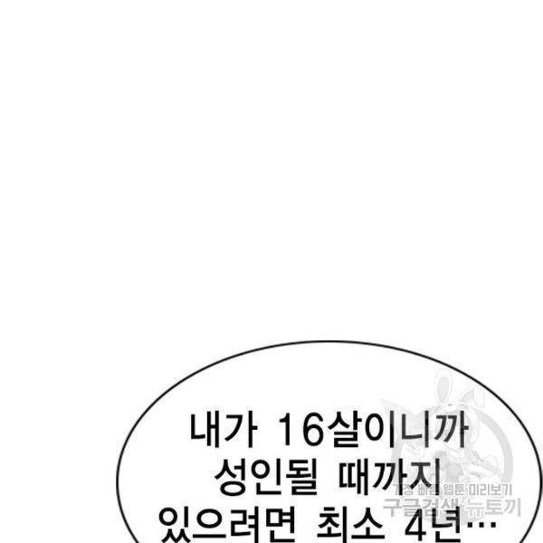 참교육 70화 32